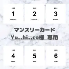 【Yu..hi..co様専用】 ましかく マンスリーカードのサムネイル