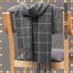 メンズ マフラー レディース ストール フリンジ 格子柄 グレー 灰色 秋冬 首