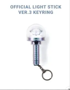 ミニCARAT棒キーリング　SEVENTEEN LIGHTSTICKVER.3