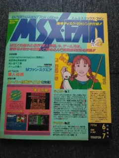 一時値下げ中】MSX FAN 1993年4月-5月（付録ディスクなし） - メルカリ