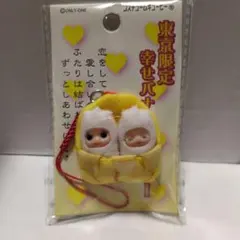 東京限定 幸せバナナコスチュームキューピー ストラップ