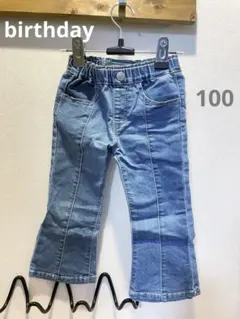 birthday◆フレアデニムパンツ◆100バースデイ