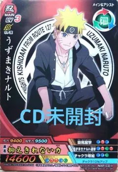 NARUTO ナルティメット プロモカード 氣志團 CD特典 うずまきナルト NARUTO ナルティメット プロモカード 氣志團 CD特典 うずまきナルト