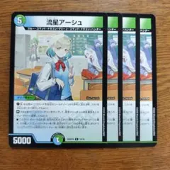 2026年最新】流星アーシュの人気アイテム - メルカリ