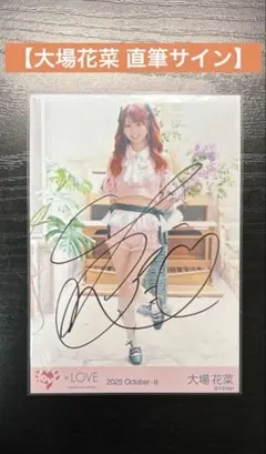2025年最新】大場花菜 直筆の人気アイテム - メルカリ