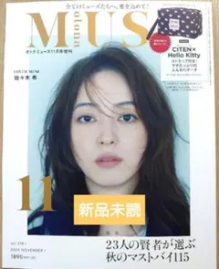 【新品未読】オトナミューズotona MUSE 2026年11月号増刊　雑誌のみ