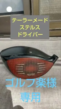 2026年最新】テーラーメイド ステルス ドライバー 10.5の人気アイテム