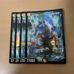 デュエルマスターズ 切札勝舞＆ボルメテウス 決闘の物語 4枚セット