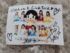 LinQ 黒田れい 直筆サイン入り写真