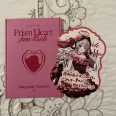 石神のぞみ Prism Heart June Bride 特典カード