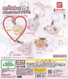 ［パフ］mikko characters めじるしアクセサリー2 バンダイ