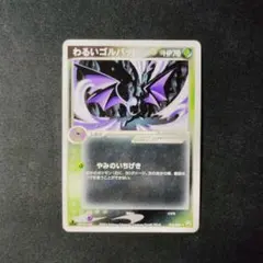 復*M様 旧裏　極美品　わるいスリーパー　わるいゴルバット　微全面ホロ　渦巻ホロ 駿河屋 - 【買取】No.042[☆]：わるいゴルバット LV.25