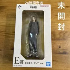 一番くじ　呪術廻戦 懐玉·玉折 参 E賞　フィギュア　夏油傑　未開封品