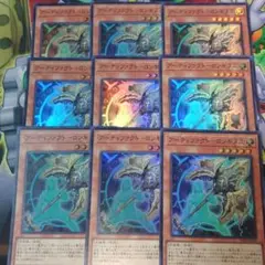アーティファクトロンギヌス　９枚