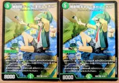 地封院ギャイ＜まかしとき！＞ 2枚セット