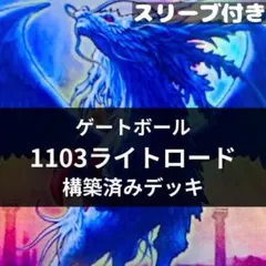 遊戯王 ゲートボール 1209環境 デッキ セイクリッド 黒スリーブ 構築