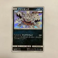 A アクジキング　S 色違い　SM8b ポケモンカード