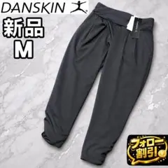 【フォロー割】新品 ダンスキン ハイウエストパンツ M チャコール レギンスのサムネイル