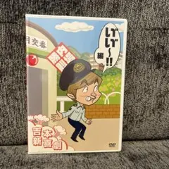 2026年最新】吉本新喜劇DVD -い゛い゛~! カーッ! おもしろくて