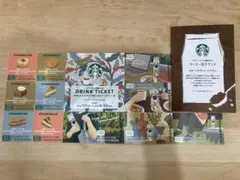 スターバックス ドリンクチケット&フードトライアルチケット&コーヒー豆チケット