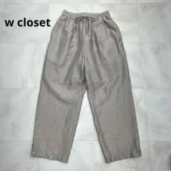 ● W closet ウエストゴム　イージーワイドパンツ　フリーサイズ