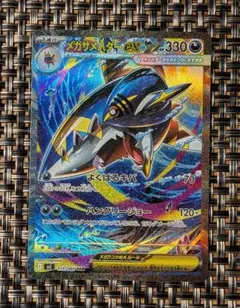 ポケモンカード　インフェルノX　メガサメハダーex SAR