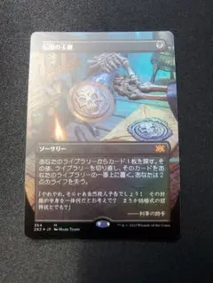 MTG 伝国の玉璽 日本語 foil 1枚 拡張アート フルアート)伝国の玉璽/Imperial Seal《日本語》【2X2】