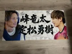 2026年最新】峰竜太 タオルの人気アイテム - メルカリ