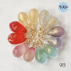 913 チェコドロップビーズ　エッチング加工