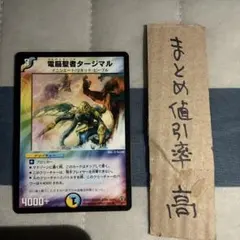 デュエルマスターズ 電脳聖者タージマル　初期