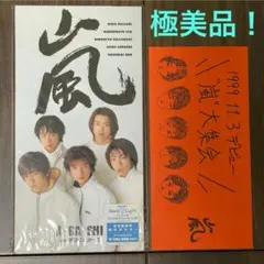 2025年最新】A・RA・SHI 8cmの人気アイテム - メルカリ