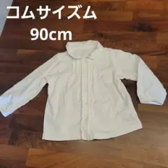 コムサイズム　90cm ホワイトラウンドカラーシャツ スナップ