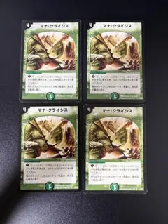デュエルマスターズ マナ・クライシス 4枚セットのサムネイル