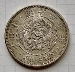 2026年最新】竜50銭銀貨 明治30年の人気アイテム - メルカリ