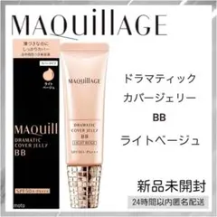【新品】 マキアージュ ドラマティック カバージェリー BB ライトベージュ