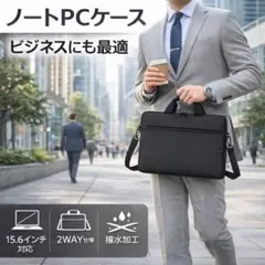 パソコンケース 15.6インチ PCバッグ 防水 軽量 衝撃吸収 ノートパソコン