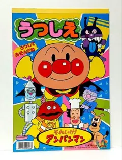 昭和レトロ 初期 それいけ！アンパンマン 公式ぬりえ セイカノート製 