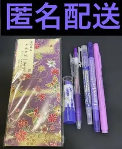 【文房具 紫集め セット売り】