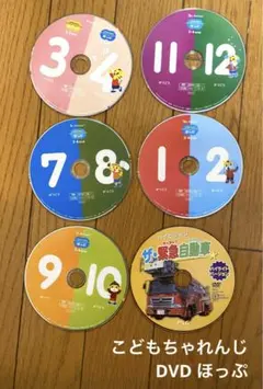 こどもちゃれんじDVD ほっぷ
