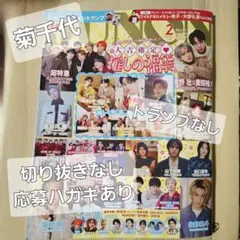 JUNON 2026年2月号 通常版