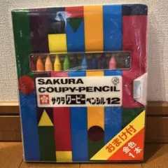 SAKURA クーピーペンシル 12色セット 【おまけ付き金色一本】