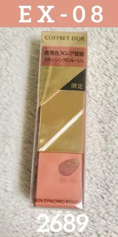 新品未開封 コフレドール（限定色）スキンシンクロルージュEX-08