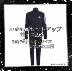 新品未開封　2XL　ネイビー　adidasアディダス　ジャージ 上下