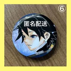 鬼滅の刃 冨岡義勇 ミニ缶バッジ 22巻同梱版 特装版 原作画 ⑥