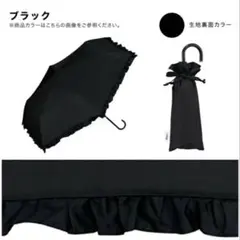 wpc. ブラック　折りたたみ傘　日傘　雨天兼用　フリル付き 3段