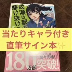 2026年最新】成瀬は信じた道をいく サインの人気アイテム - メルカリ