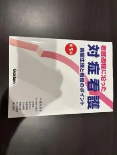 2026年最新】看護過程の人気アイテム - メルカリ