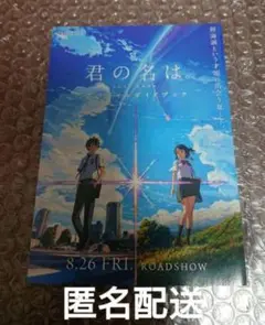 君の名は。スペシャルガイドブック 新品 非売品