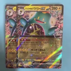 ナンジャモのハラバリーex RR ２枚セット　バトルパートナーズ 030/100