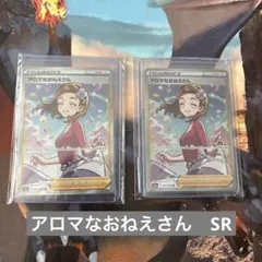 ♡ポケモンカード　アロマなおねえさん　SR♡